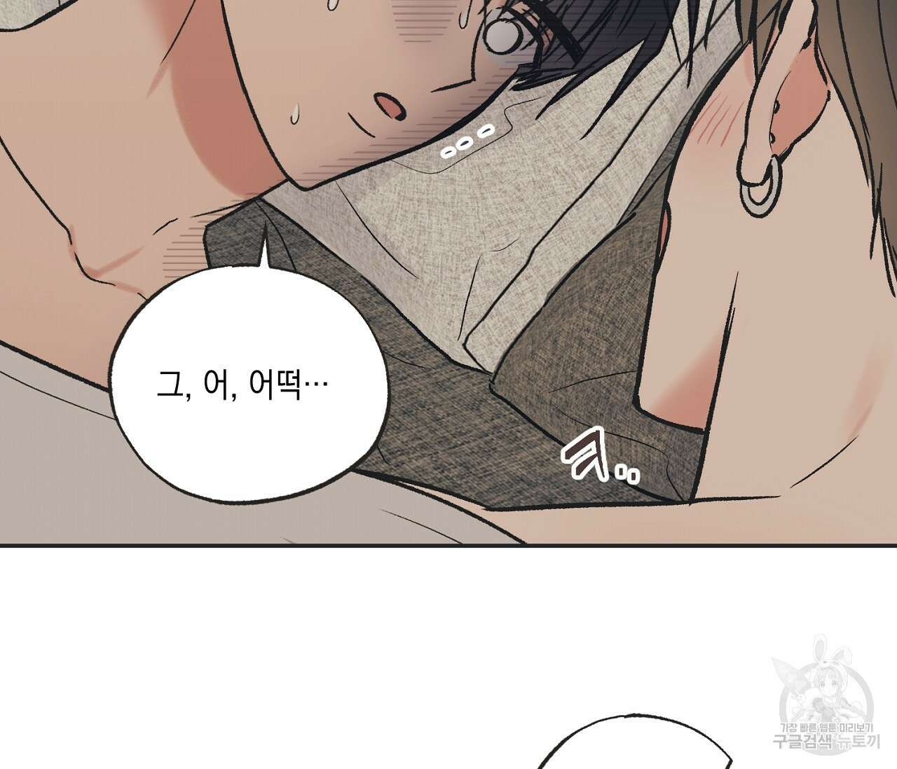 별과 별 사이 외전 13화 104