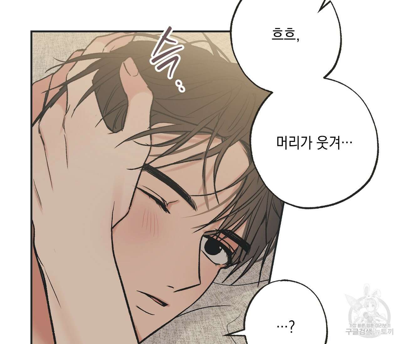 별과 별 사이 외전 13화 105