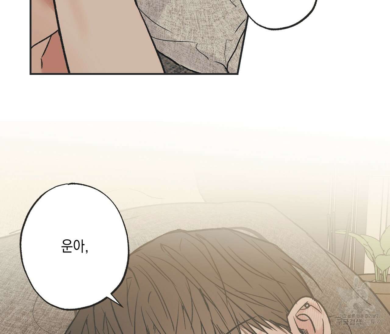 별과 별 사이 외전 13화 106