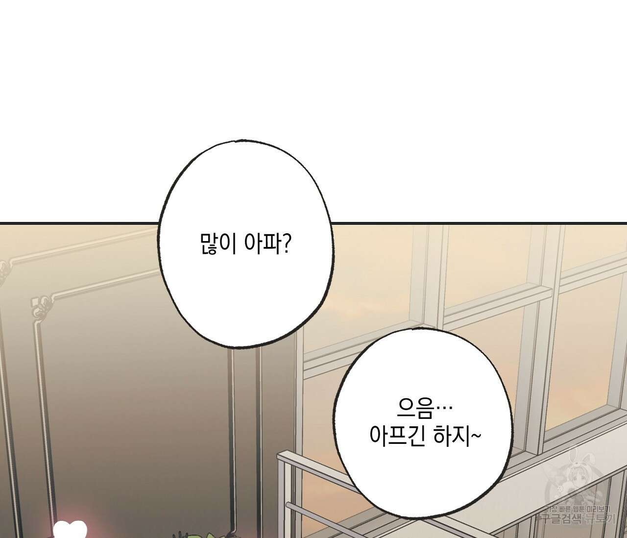 별과 별 사이 외전 13화 111