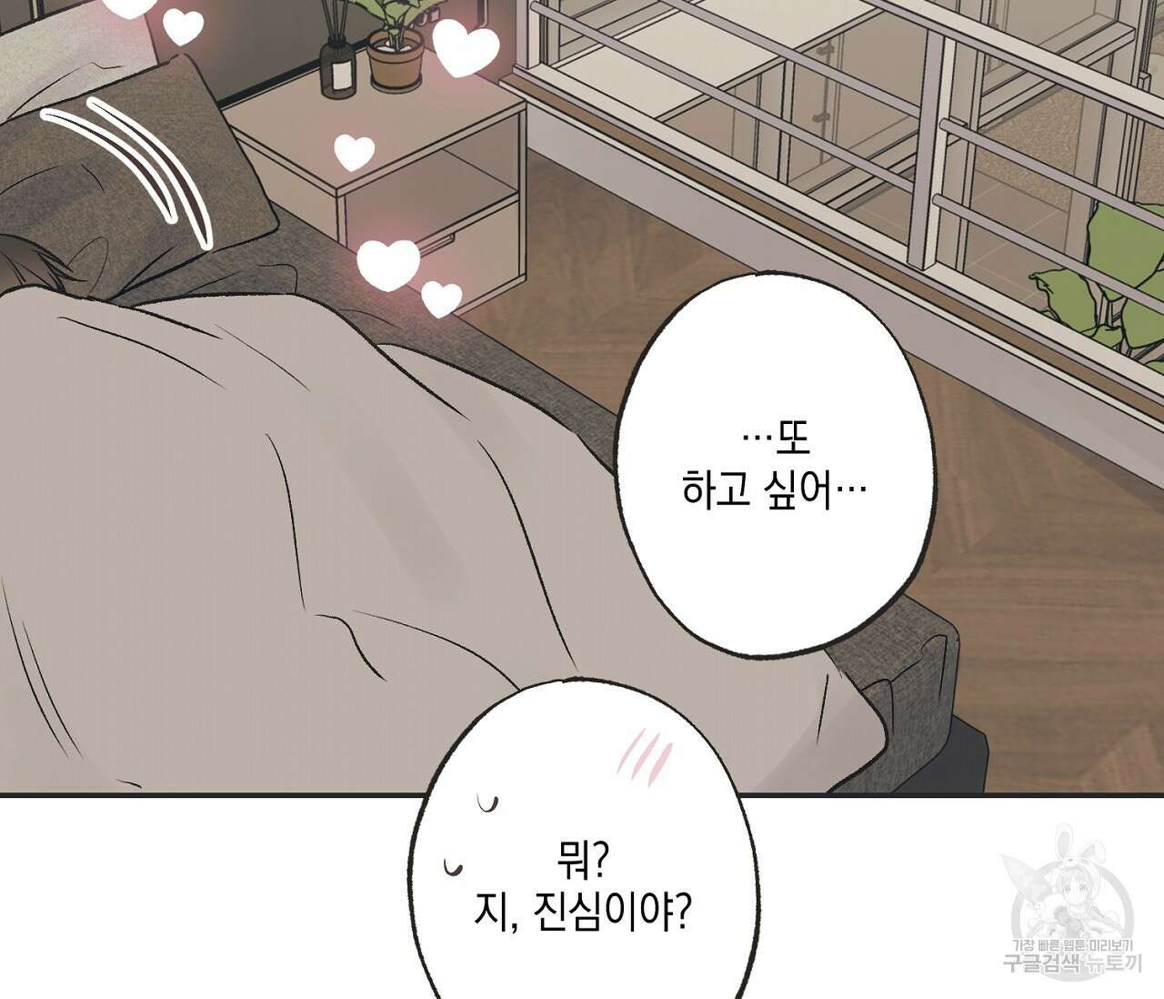 별과 별 사이 외전 13화 112