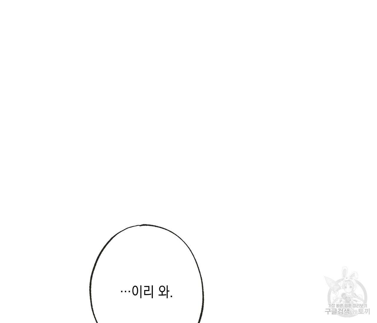 별과 별 사이 외전 13화 114