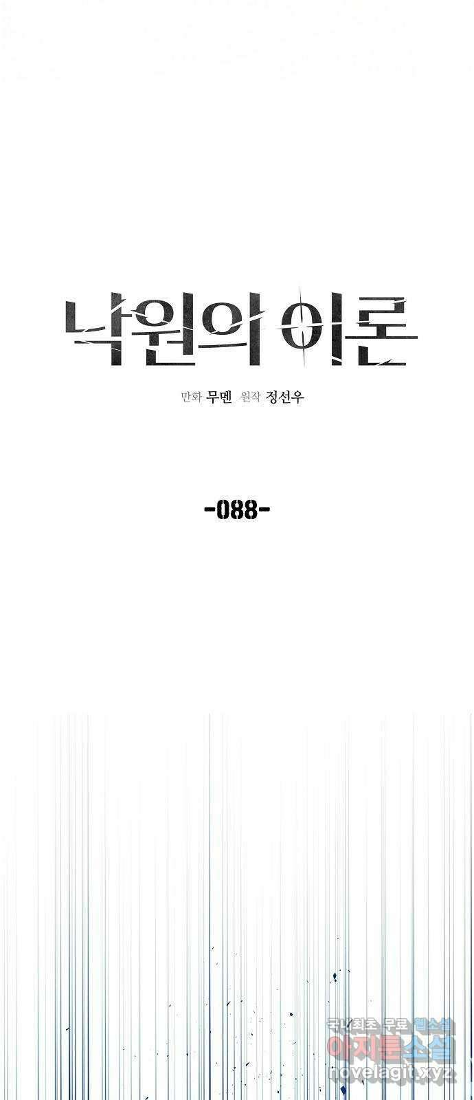 낙원의 이론 88화 6