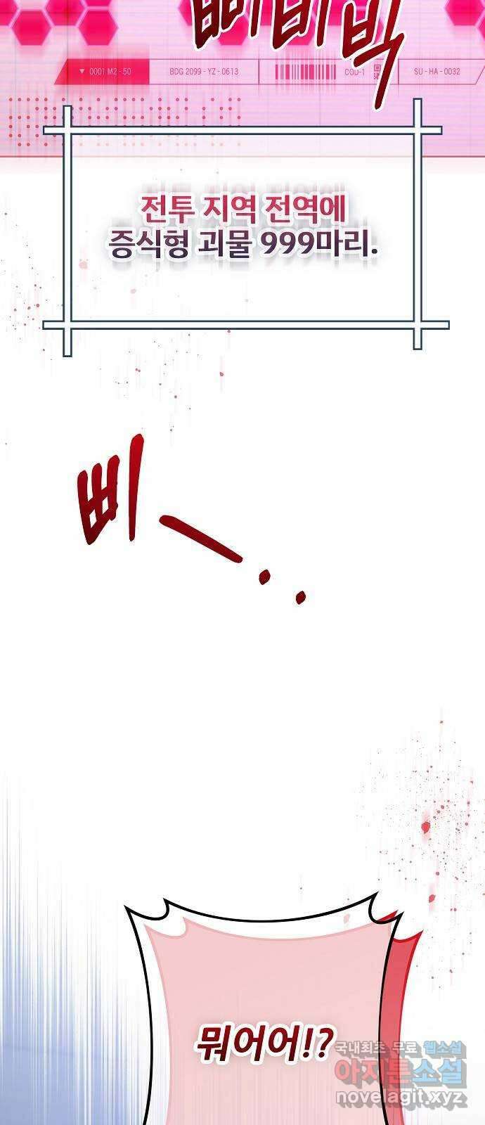 낙원의 이론 88화 17