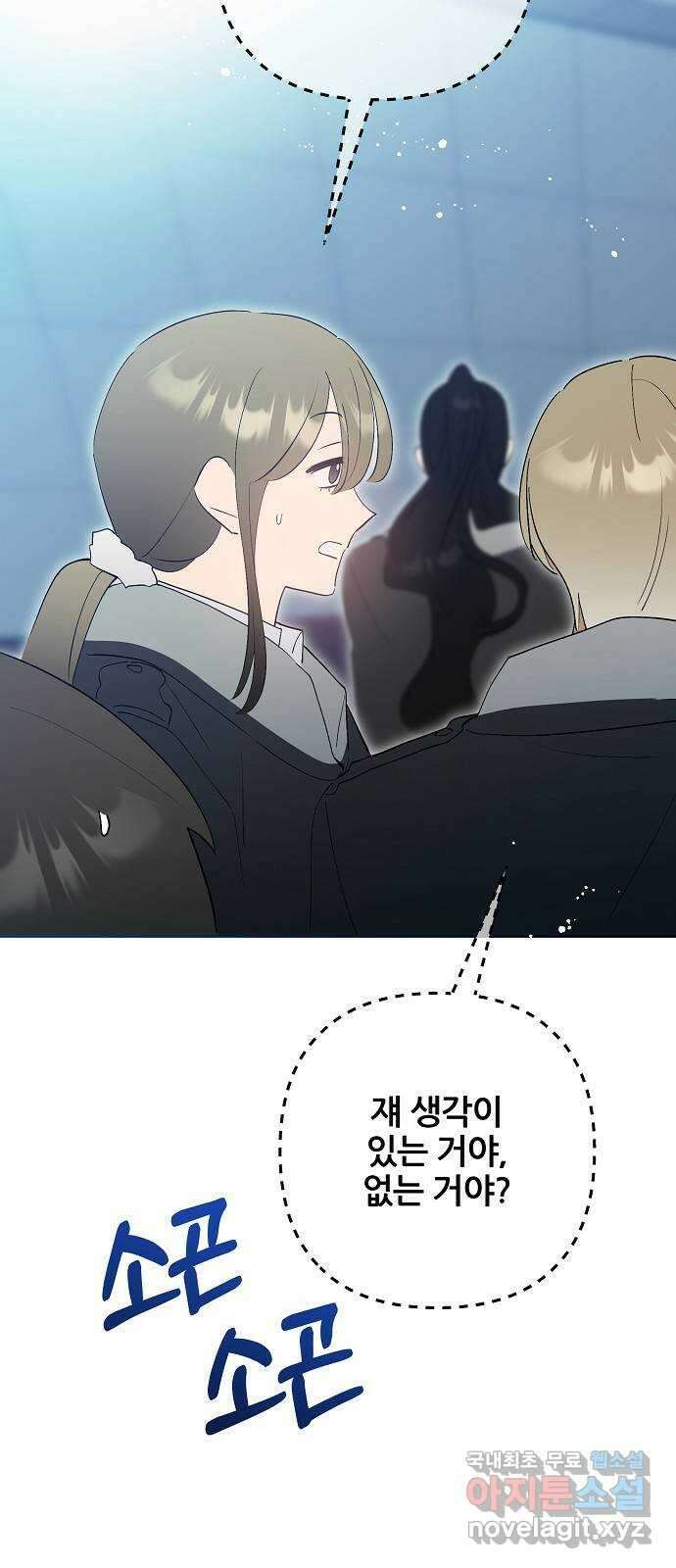 낙원의 이론 88화 20