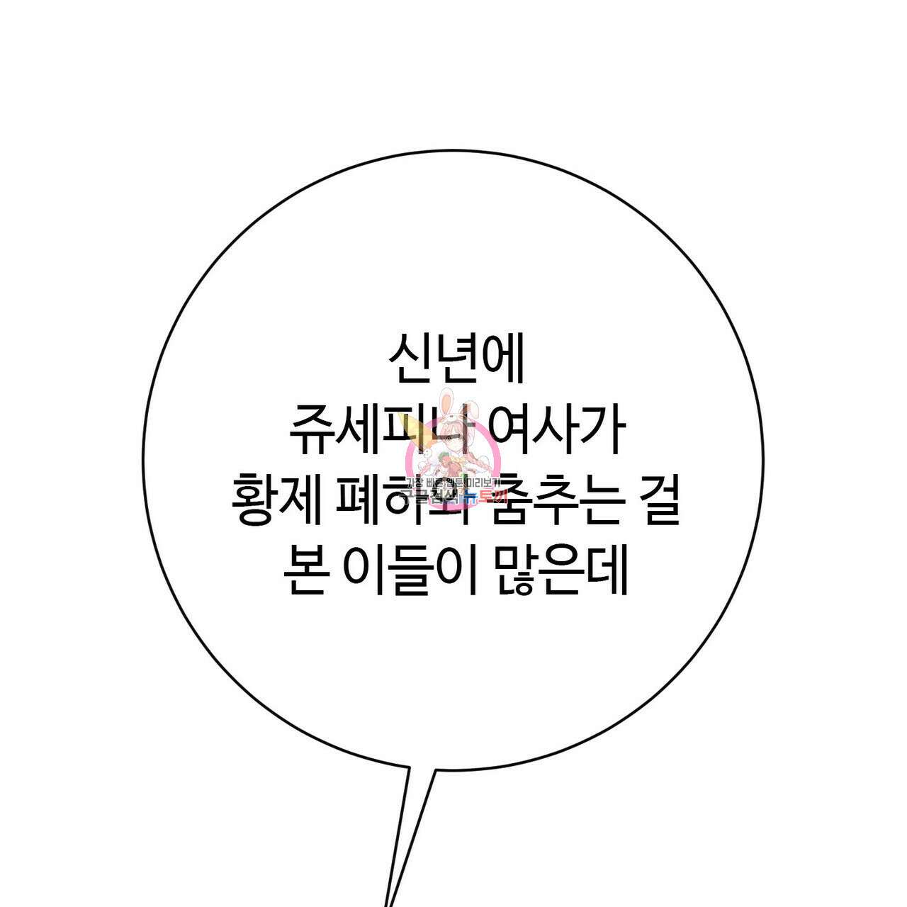 악녀에게 의리가 어디 있어 115화 1