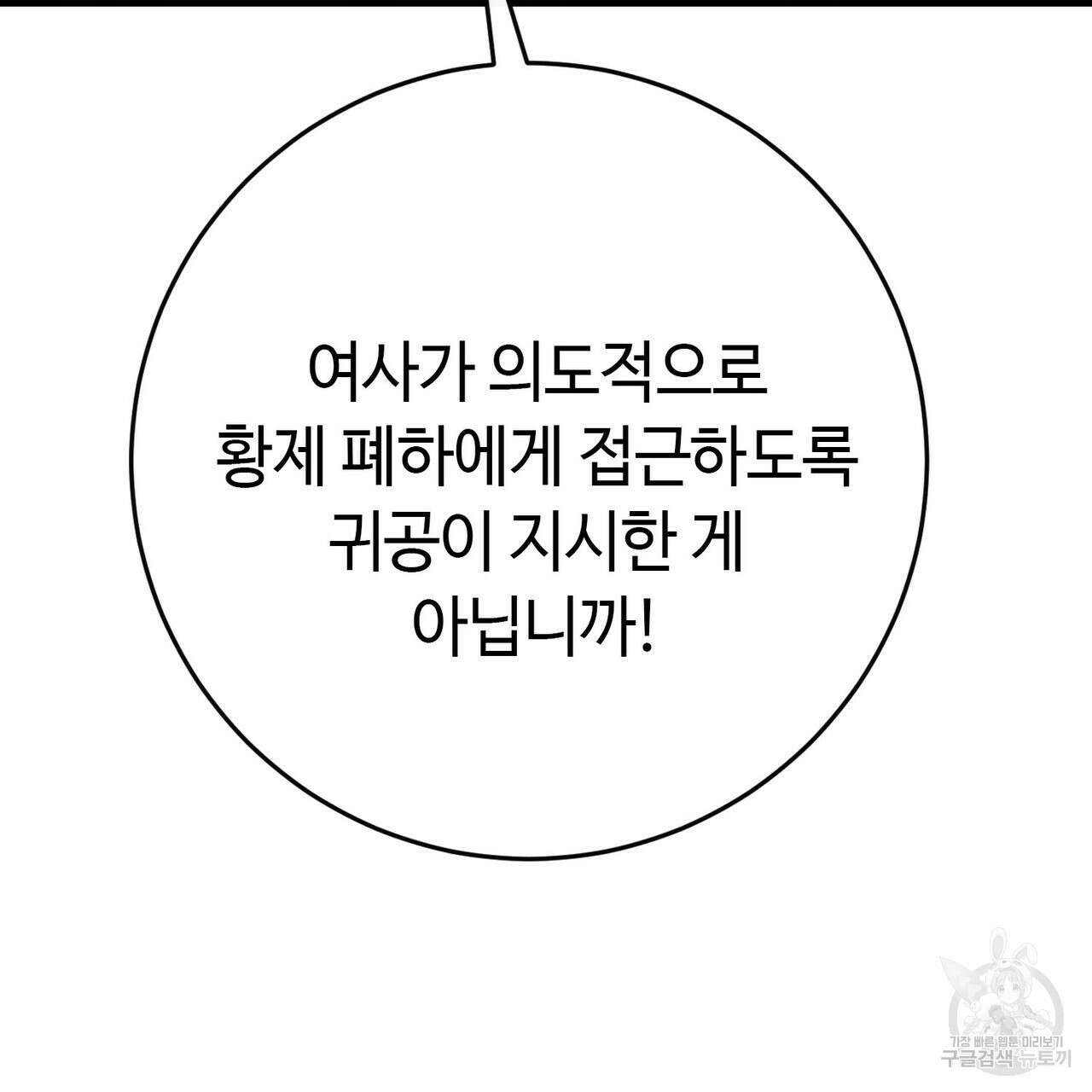 악녀에게 의리가 어디 있어 115화 3
