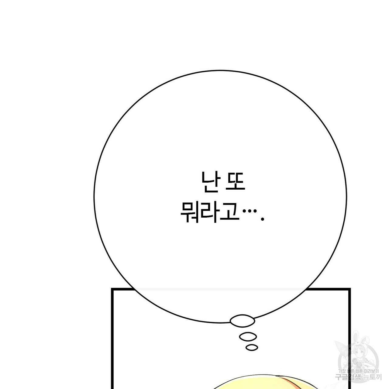 악녀에게 의리가 어디 있어 115화 4