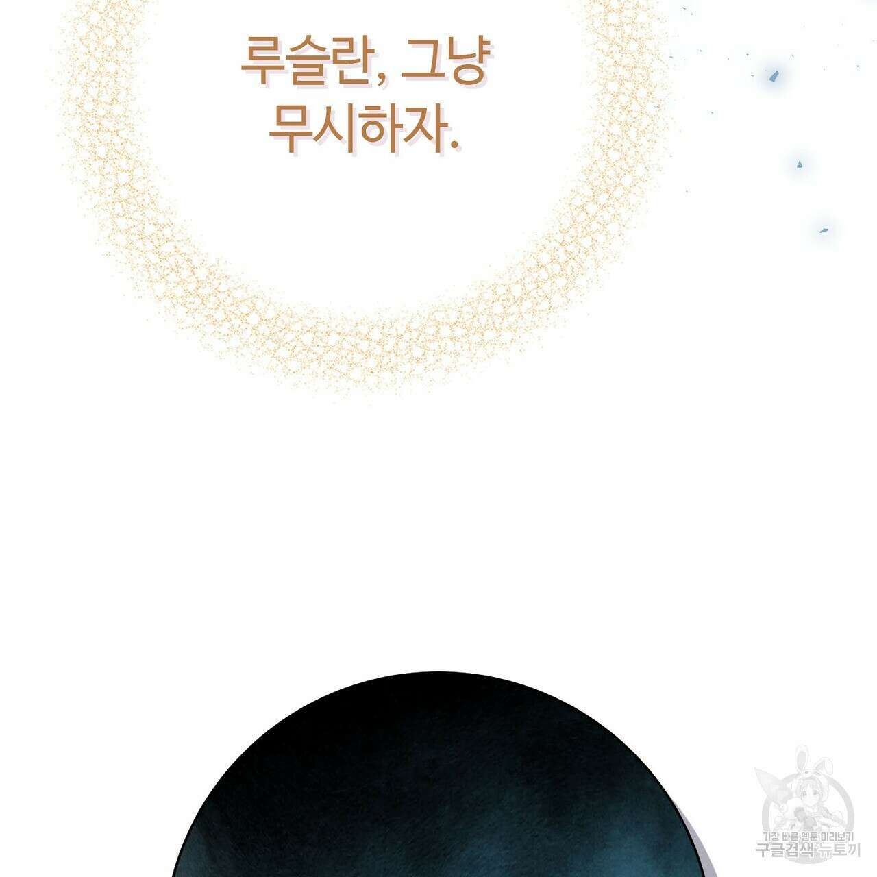 악녀에게 의리가 어디 있어 115화 6
