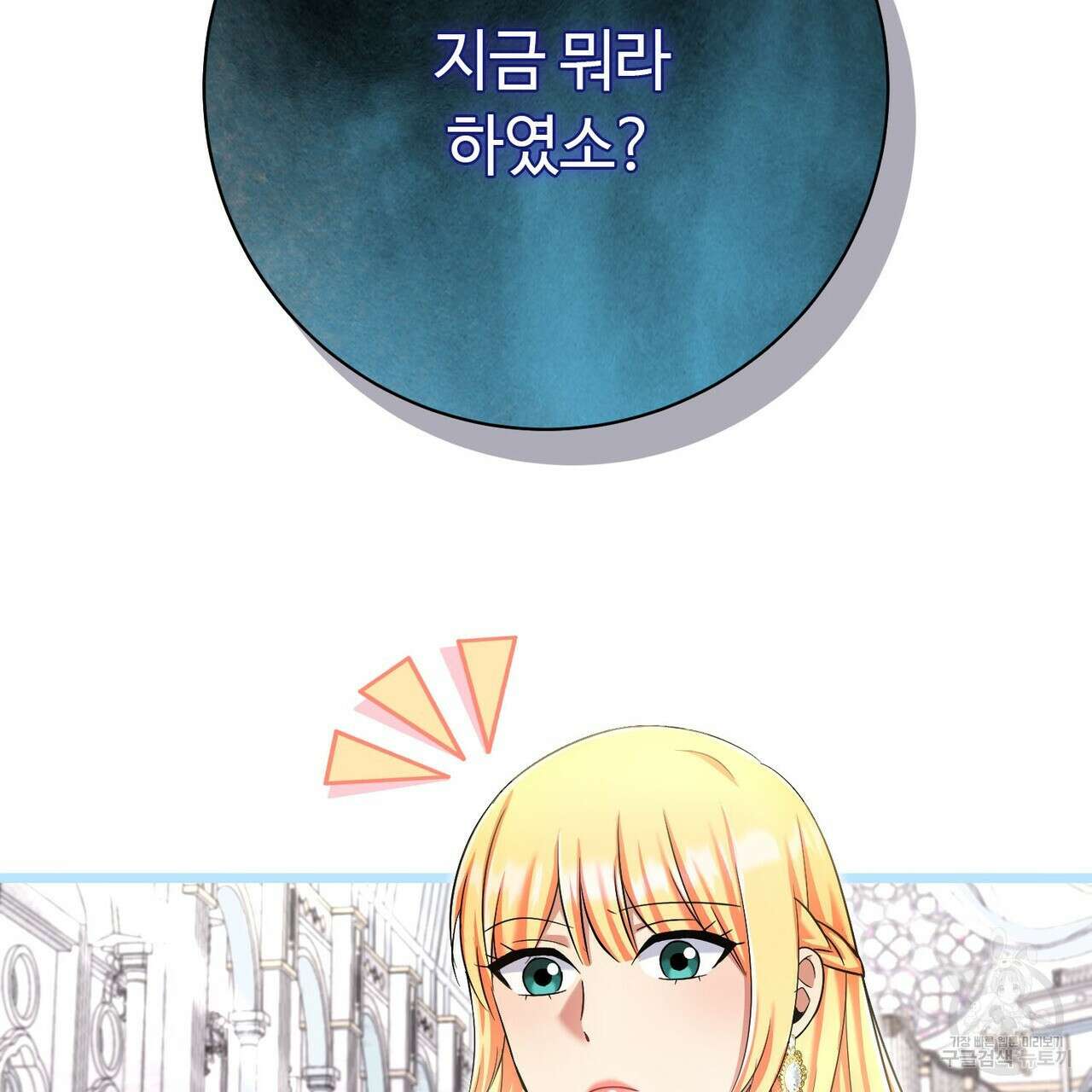 악녀에게 의리가 어디 있어 115화 7