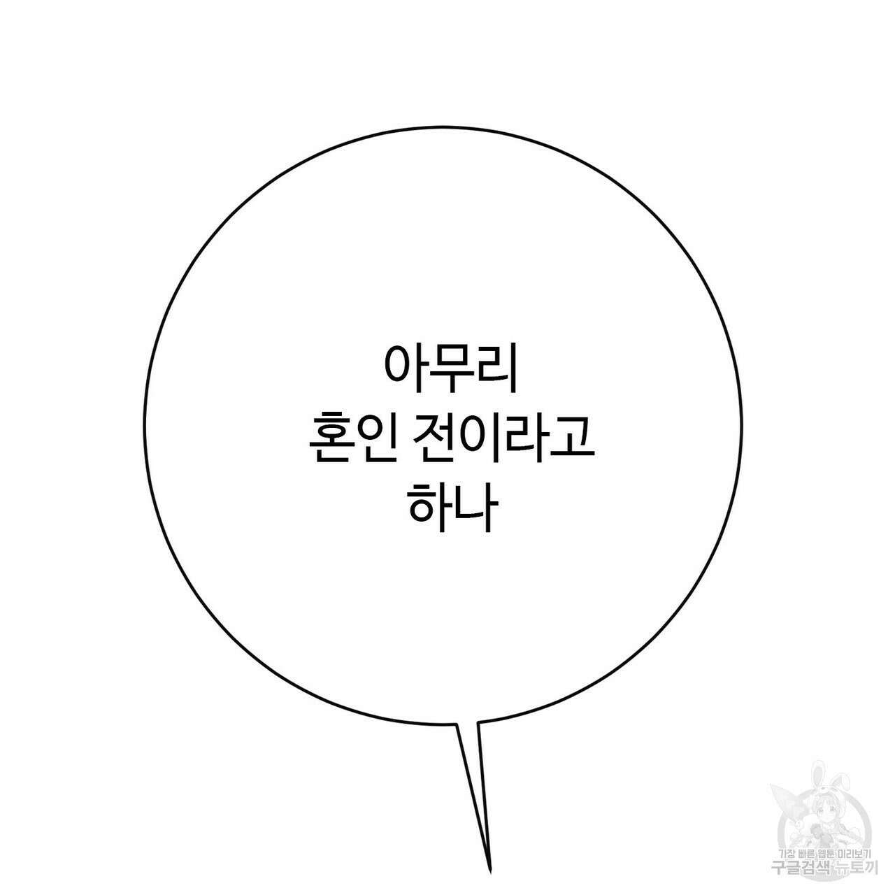 악녀에게 의리가 어디 있어 115화 9
