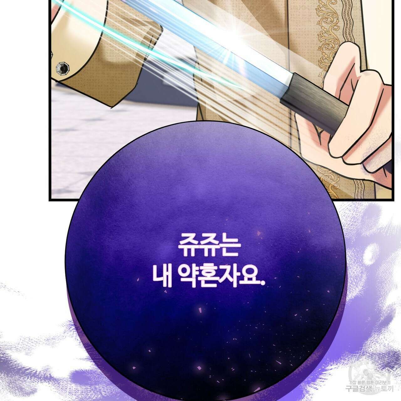 악녀에게 의리가 어디 있어 115화 11