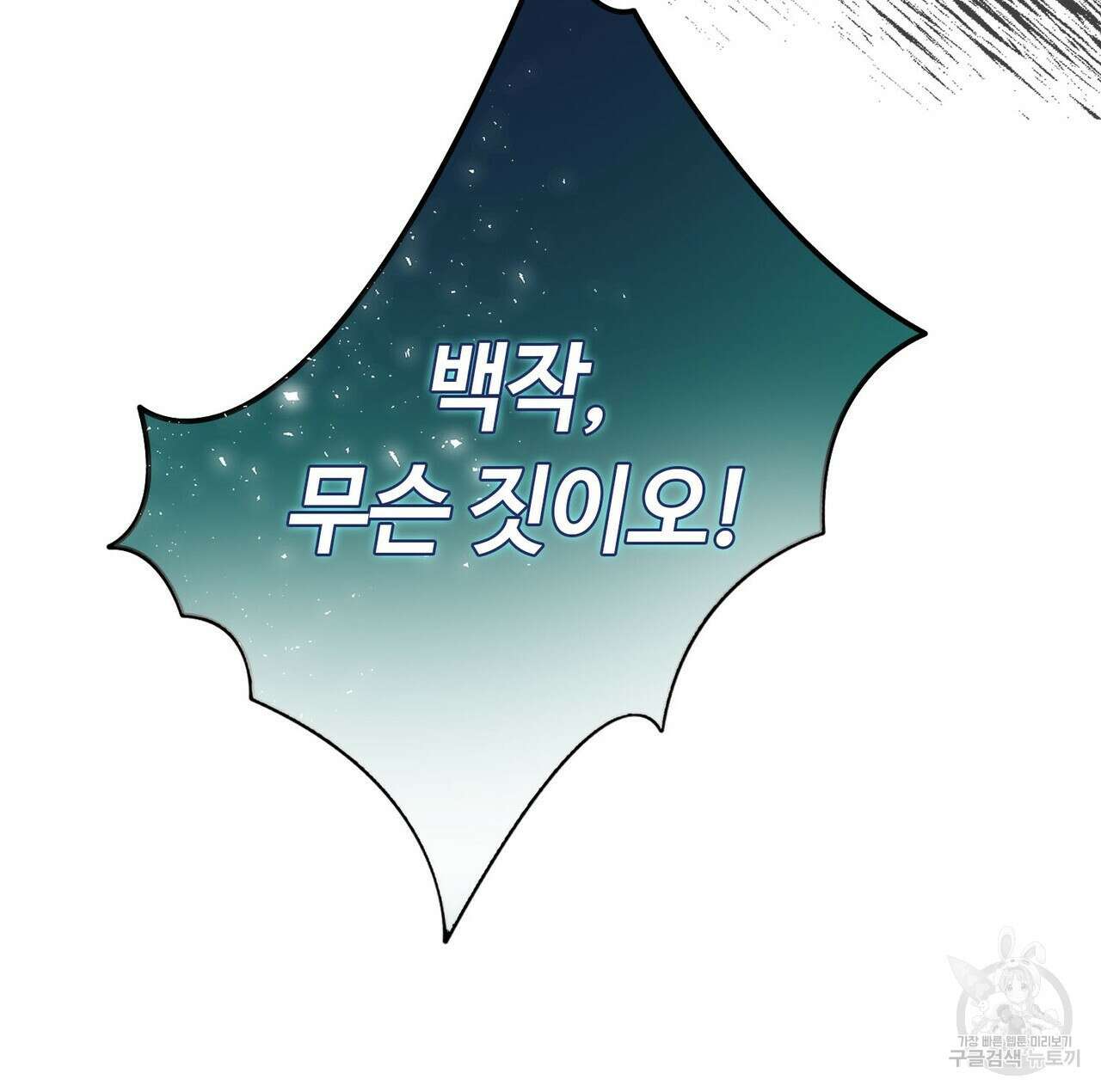 악녀에게 의리가 어디 있어 115화 14