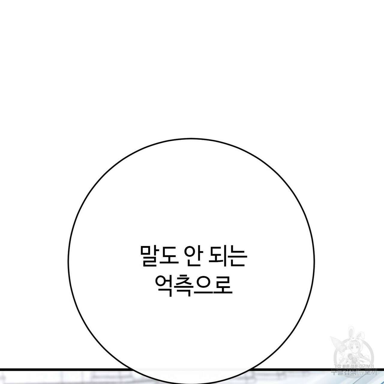 악녀에게 의리가 어디 있어 115화 15