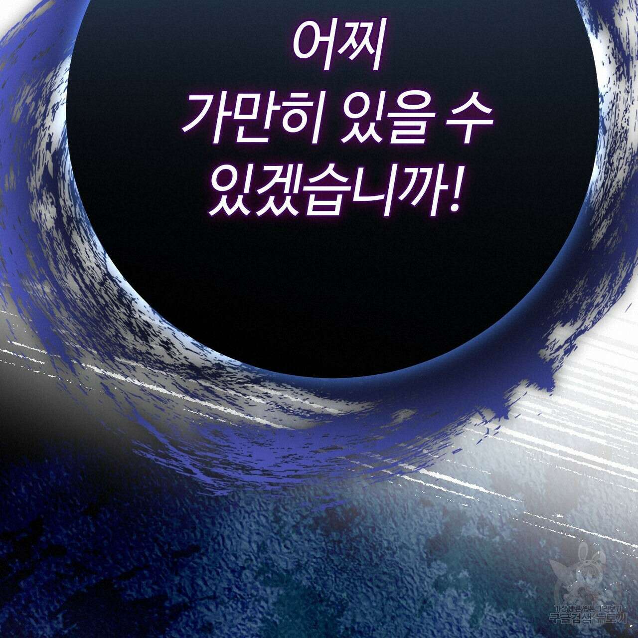악녀에게 의리가 어디 있어 115화 19