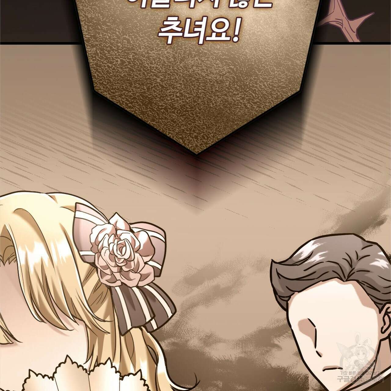 악녀에게 의리가 어디 있어 115화 28