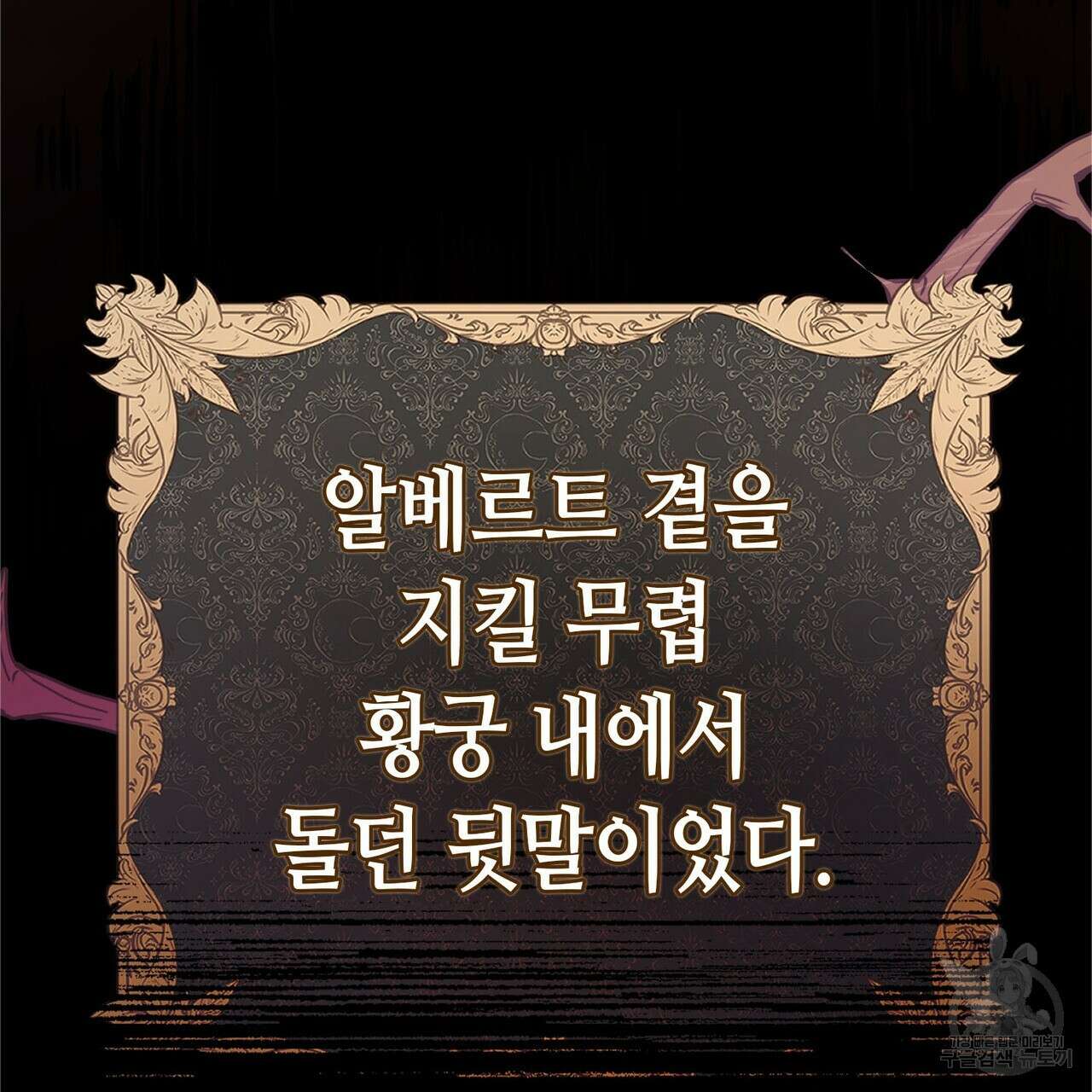 악녀에게 의리가 어디 있어 115화 32