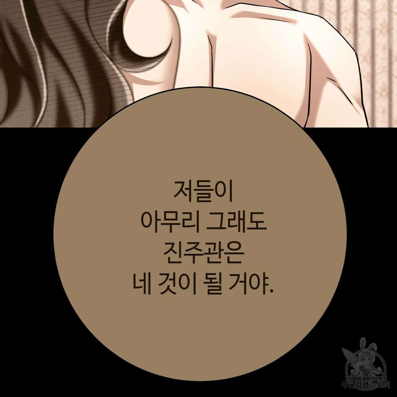악녀에게 의리가 어디 있어 115화 36