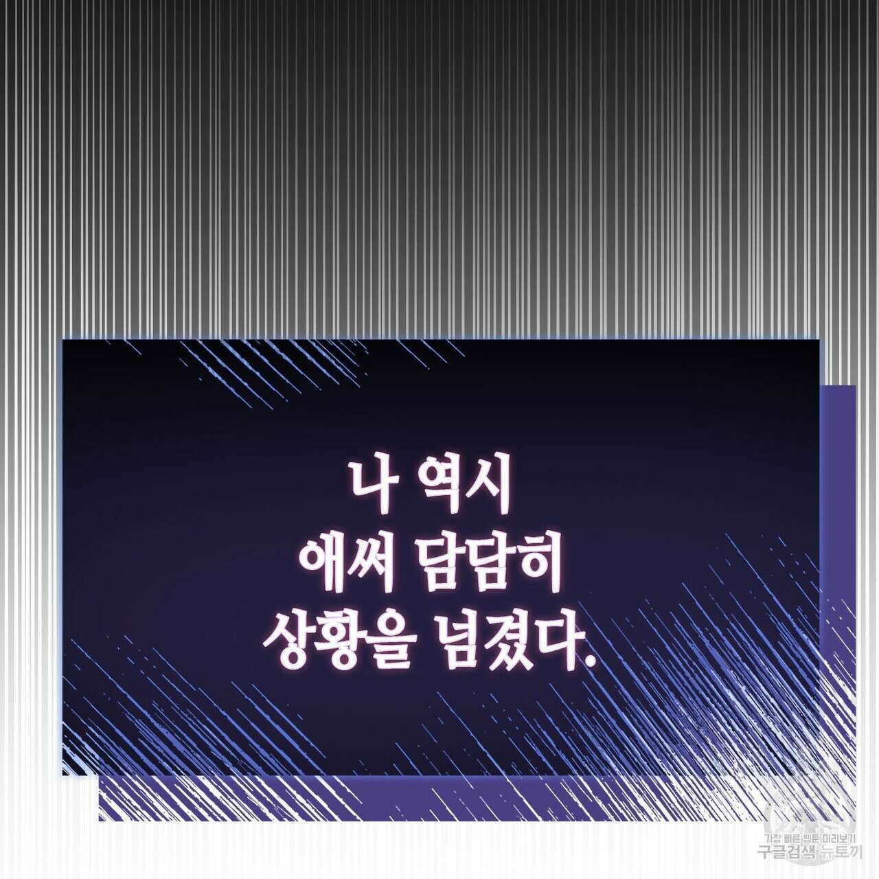 악녀에게 의리가 어디 있어 115화 40