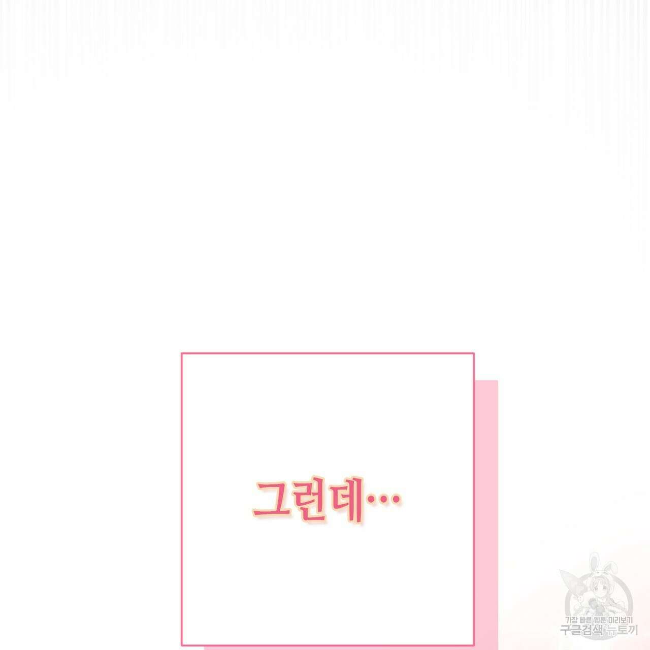 악녀에게 의리가 어디 있어 115화 41