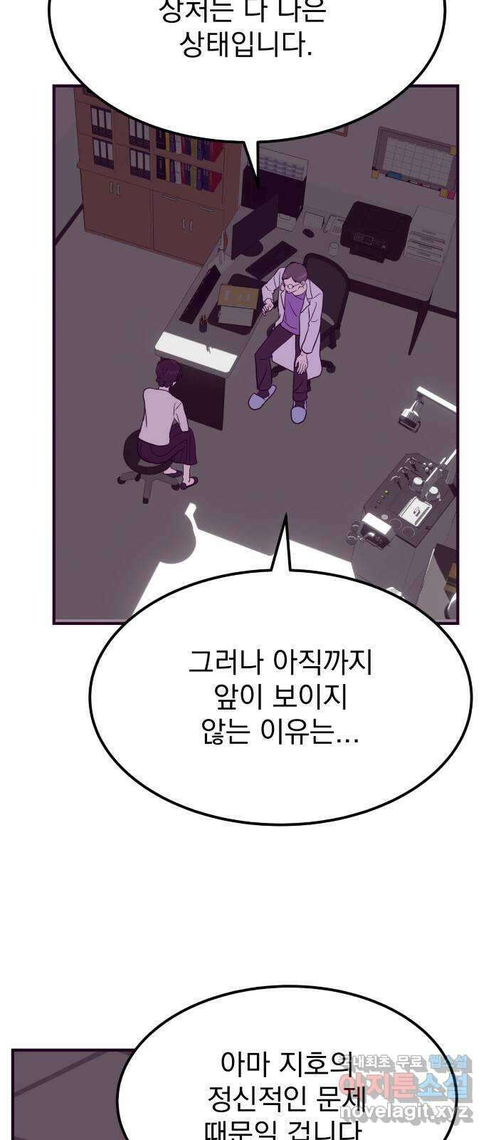 이런 미친 엔딩 48화 2