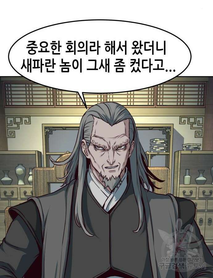 칼에 취한 밤을 걷다 85화 2