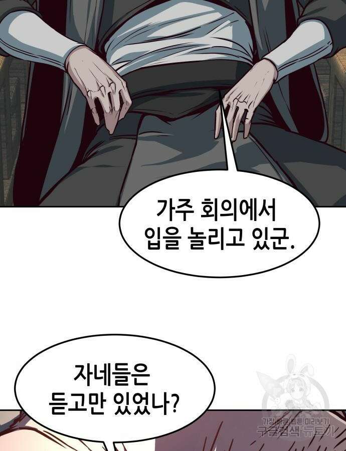 칼에 취한 밤을 걷다 85화 3