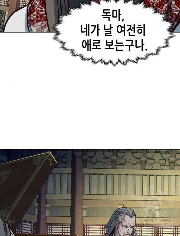 칼에 취한 밤을 걷다 85화 7