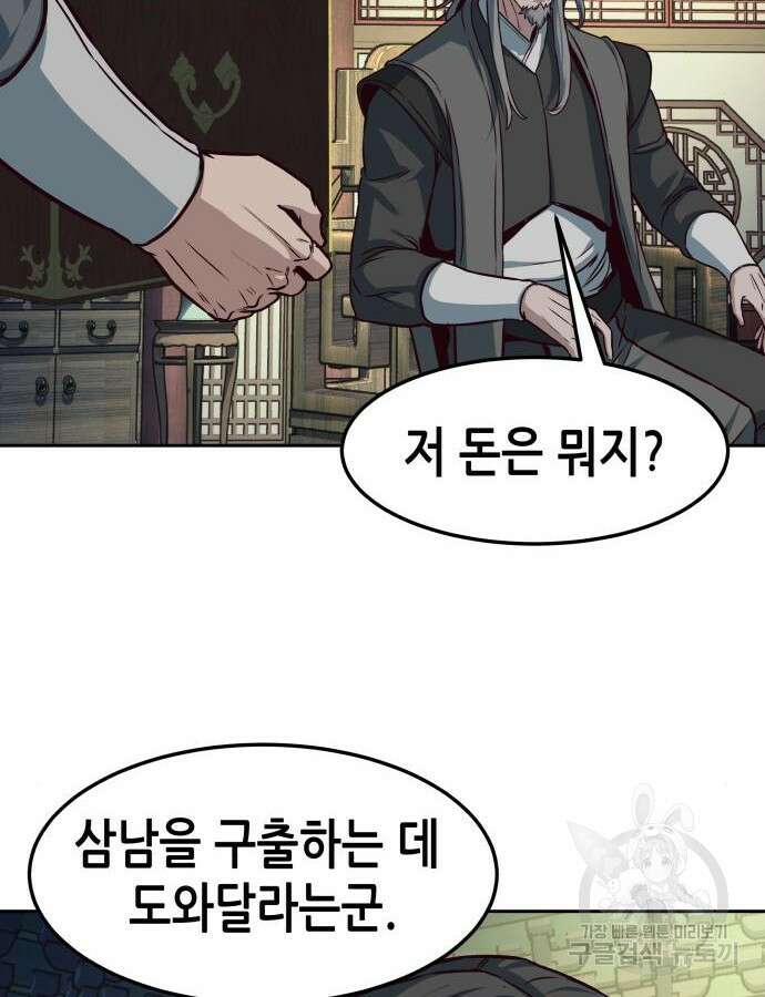 칼에 취한 밤을 걷다 85화 8