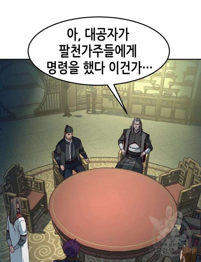 칼에 취한 밤을 걷다 85화 11