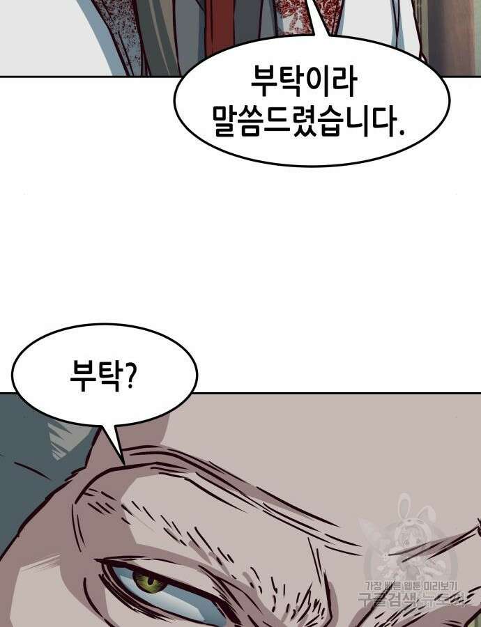 칼에 취한 밤을 걷다 85화 14