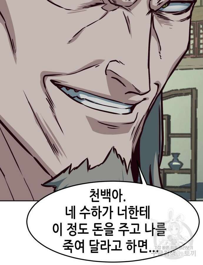 칼에 취한 밤을 걷다 85화 15