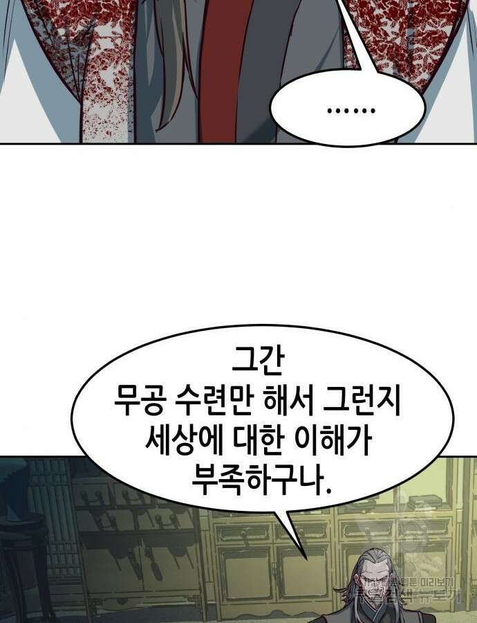 칼에 취한 밤을 걷다 85화 17