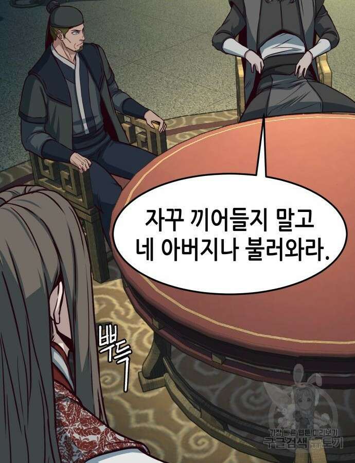 칼에 취한 밤을 걷다 85화 18