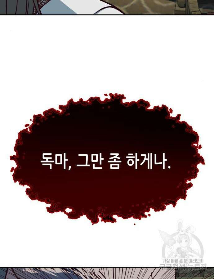 칼에 취한 밤을 걷다 85화 19