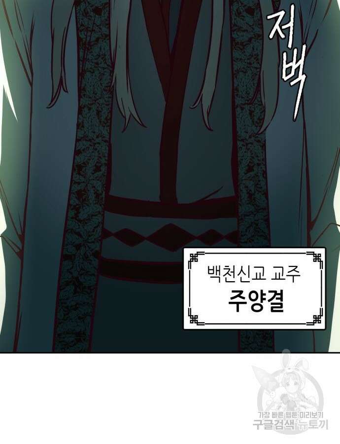칼에 취한 밤을 걷다 85화 22