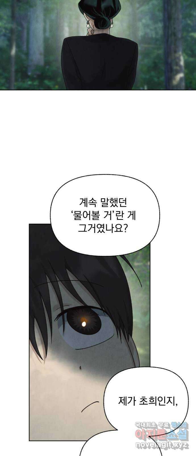 범상찮은 밤 24화 - 까마귀의 이름 (1) 5