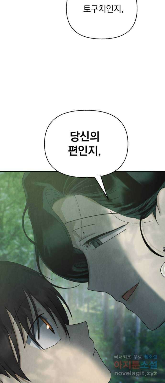 범상찮은 밤 24화 - 까마귀의 이름 (1) 6