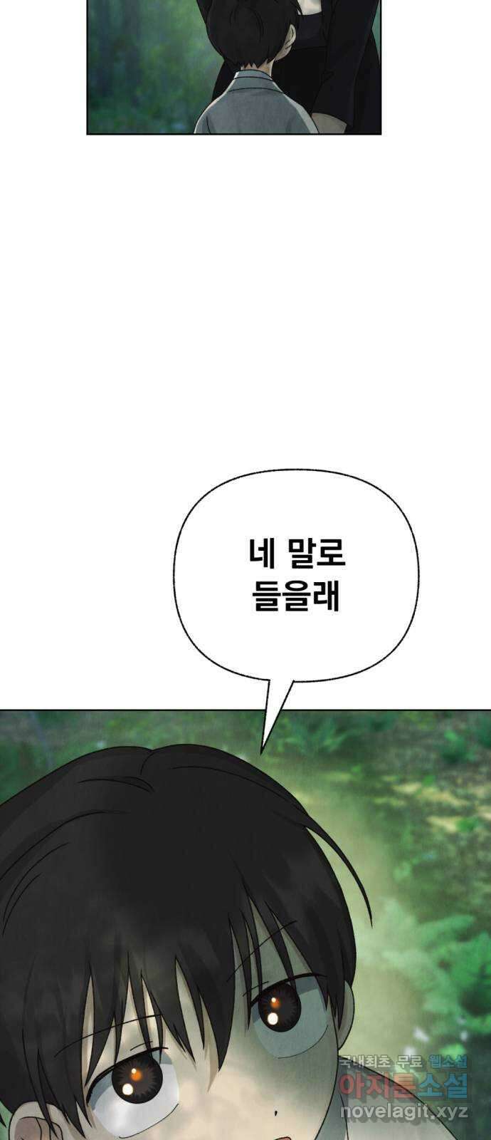 범상찮은 밤 24화 - 까마귀의 이름 (1) 8