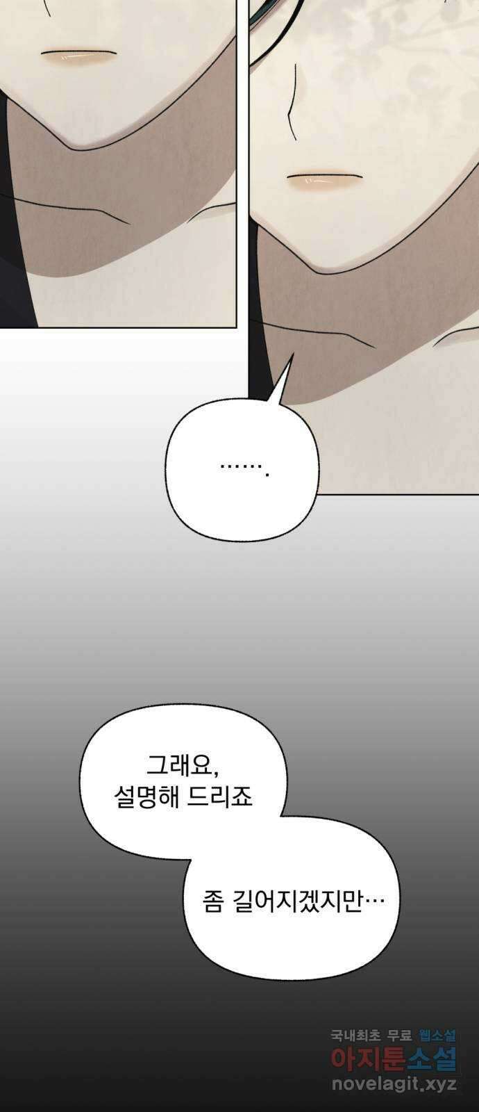 범상찮은 밤 24화 - 까마귀의 이름 (1) 10