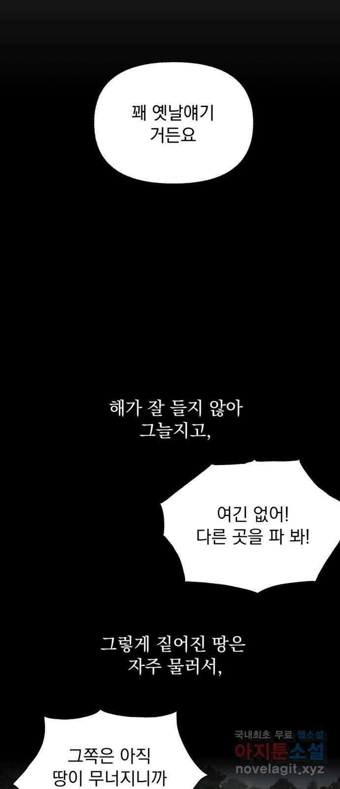 범상찮은 밤 24화 - 까마귀의 이름 (1) 11