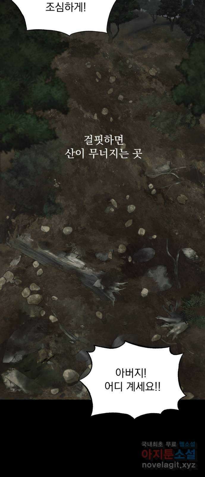 범상찮은 밤 24화 - 까마귀의 이름 (1) 12