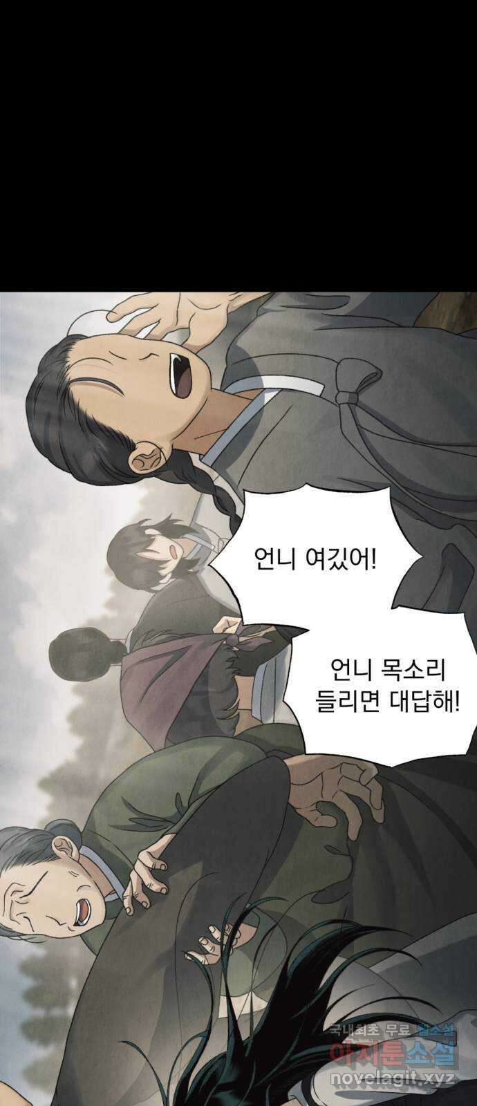 범상찮은 밤 24화 - 까마귀의 이름 (1) 13