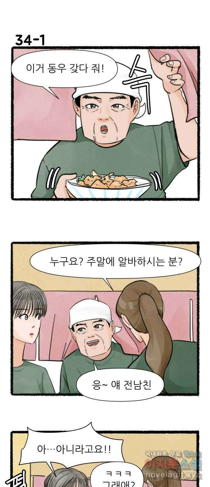 우리의 연애일지 34화 1