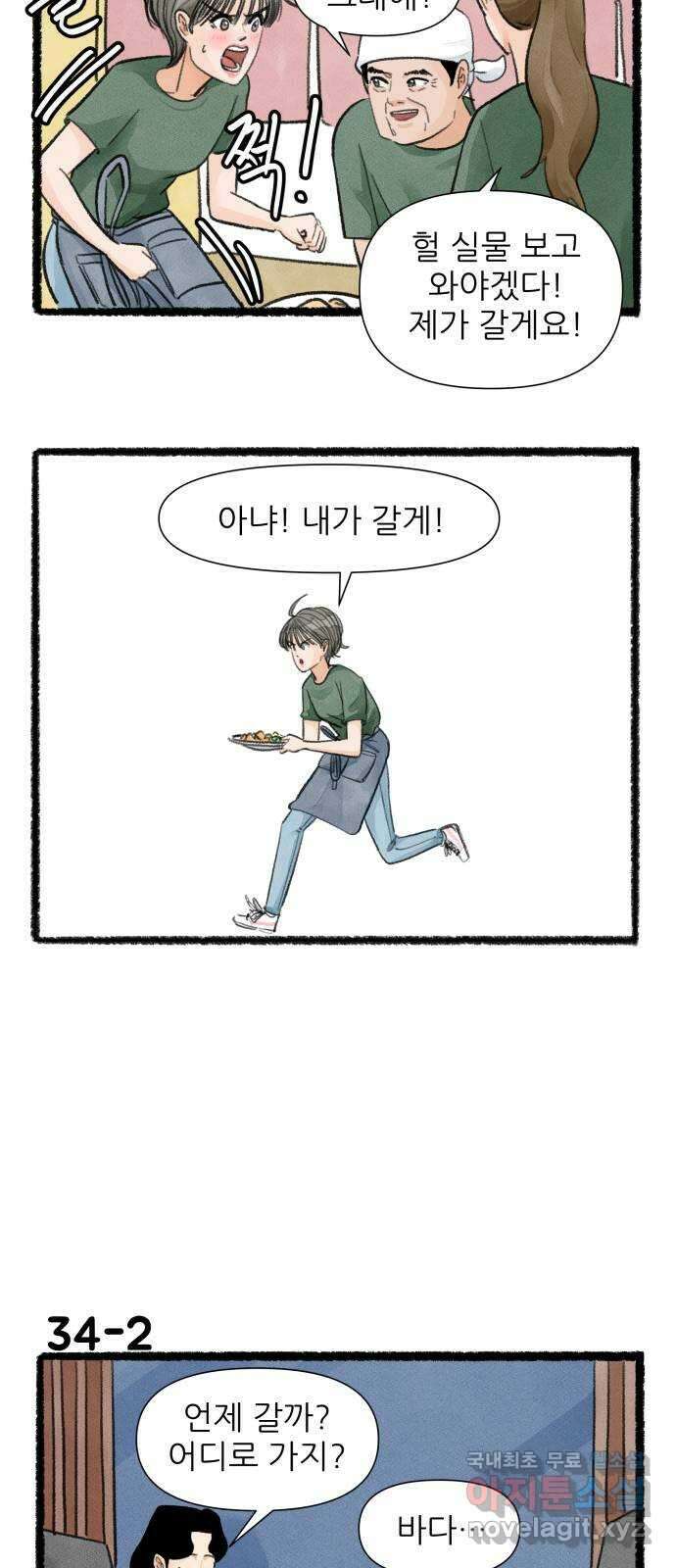 우리의 연애일지 34화 2