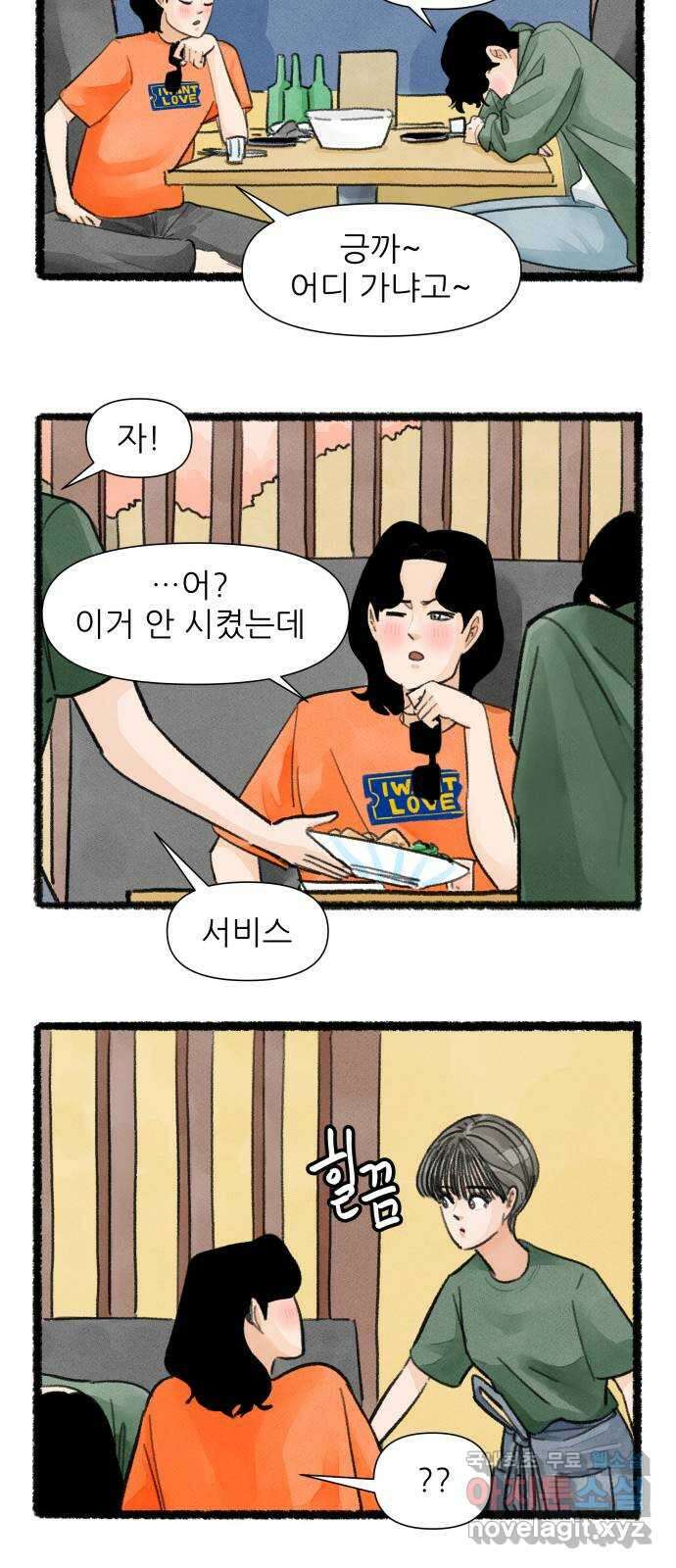 우리의 연애일지 34화 3