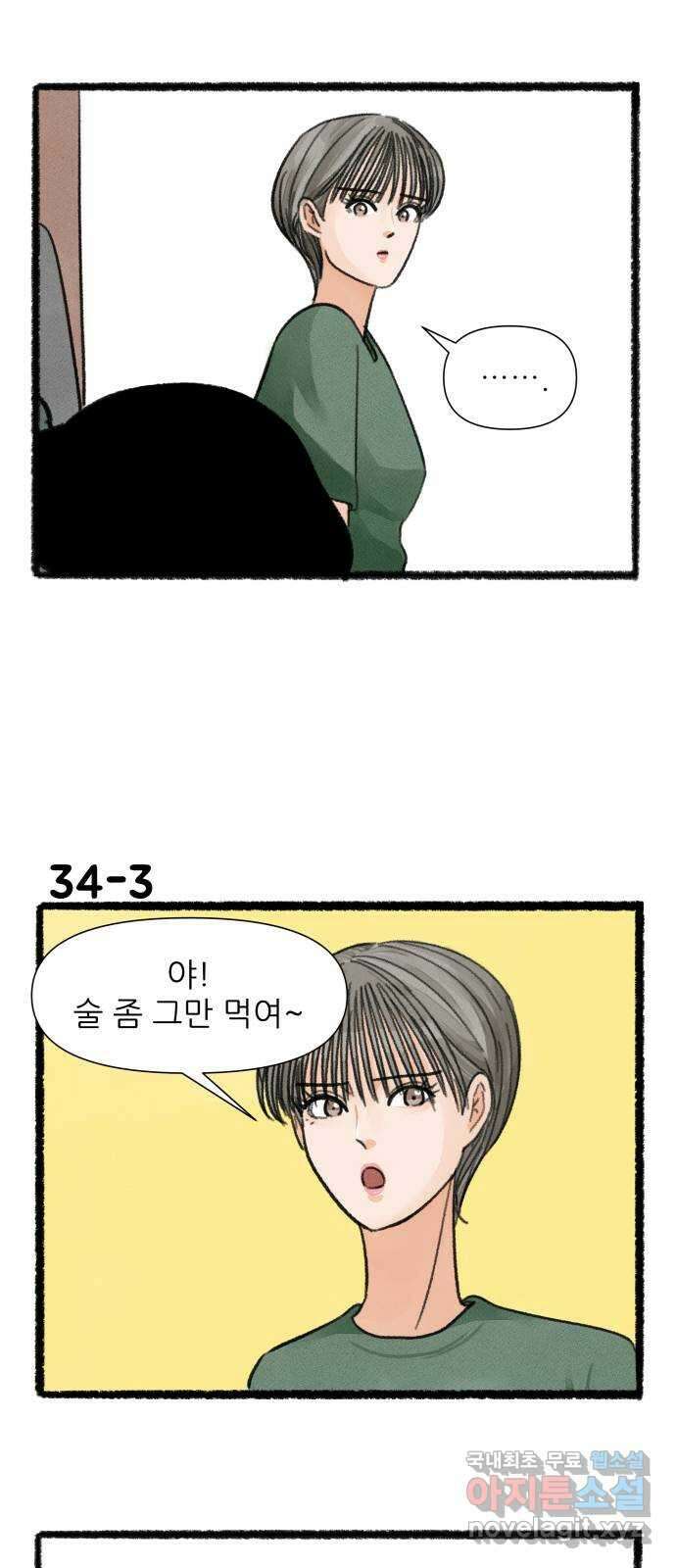 우리의 연애일지 34화 4