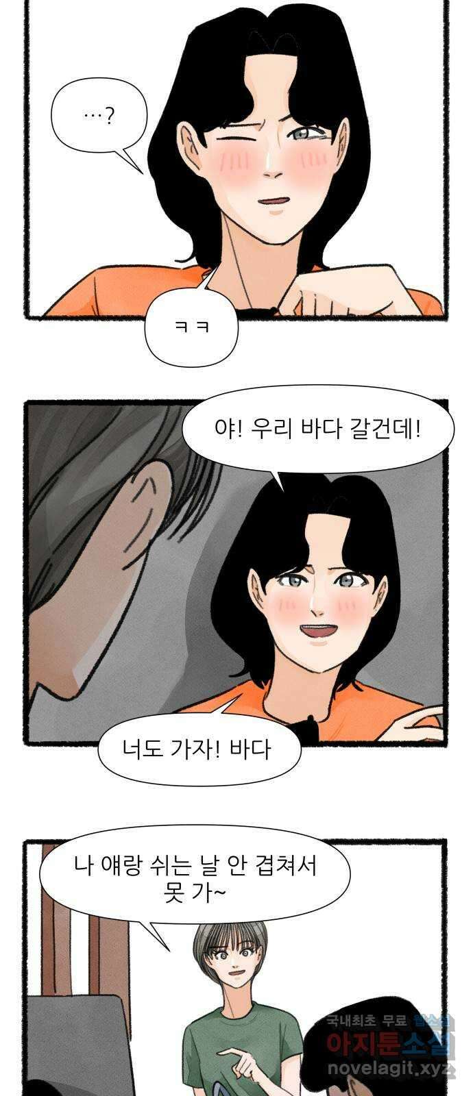 우리의 연애일지 34화 5