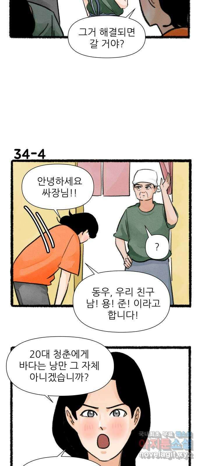 우리의 연애일지 34화 6