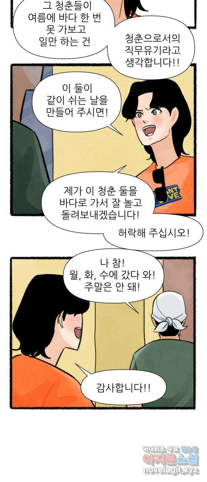 우리의 연애일지 34화 7